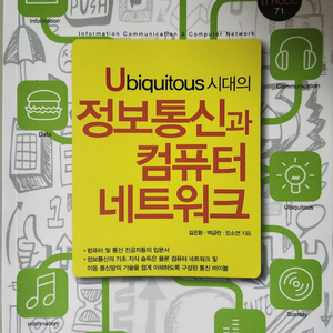 정보통신과 컴퓨터 네트워크 서적 컴퓨터공학 이미지
