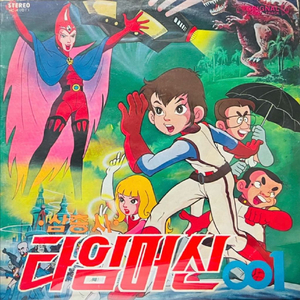 삼총사 타임머신 001 커버 + 별나라 삼총사 LP 이미지