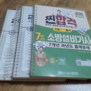 2025년 소방설비기사 시험을 준비하시는 분들을 위한 공하성 필기 문제집 이미지
