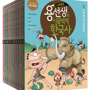 용선생 시끌벅적 한국사 1-10권 전권세트 판매해요 이미지