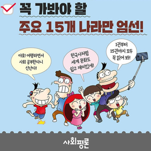 용선생이 간다 사회문화세트 1-15권 전권 팔아요 이미지