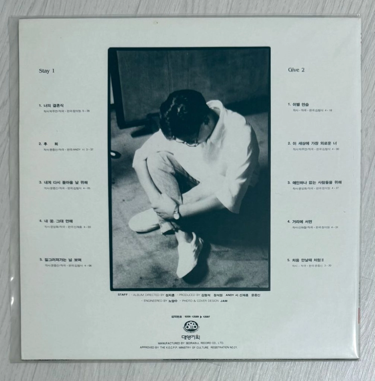 윤종신 2집 LP 이미지