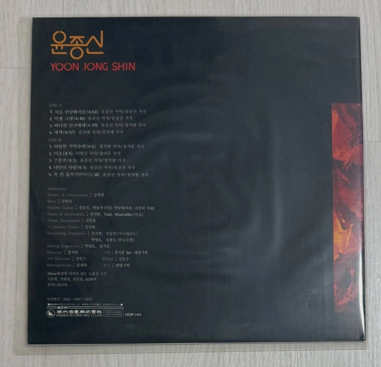 윤종신 1집 LP 이미지
