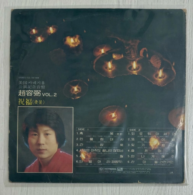 조용필 2집 LP 이미지