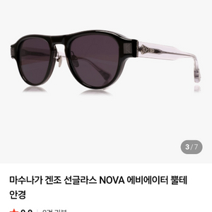 마수나가 겐조 노바 안경테 팔아여 한번 씀 이미지