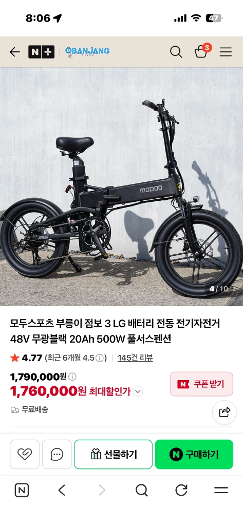 모두스포츠 부릉이점보3(블랙) 전기자전거 판매합니다. - 안심되는 중고거래