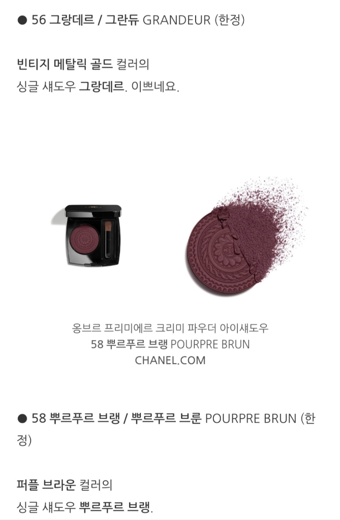샤넬 58 홀리데이한정 섀도우 이미지