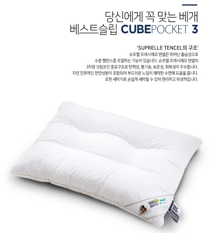 베스트슬립 텐셀솜 큐브포켓3 경추베개 + 베개커버 (미개봉 새제품). 5성급 호텔 베개 솜베개 이미지