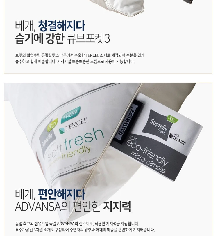 베스트슬립 텐셀솜 큐브포켓3 경추베개 + 베개커버 (미개봉 새제품). 5성급 호텔 베개 솜베개 이미지