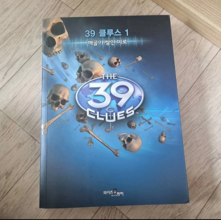 The 39 Clues 1-10권 세트 (더 클루스 전권) 이미지