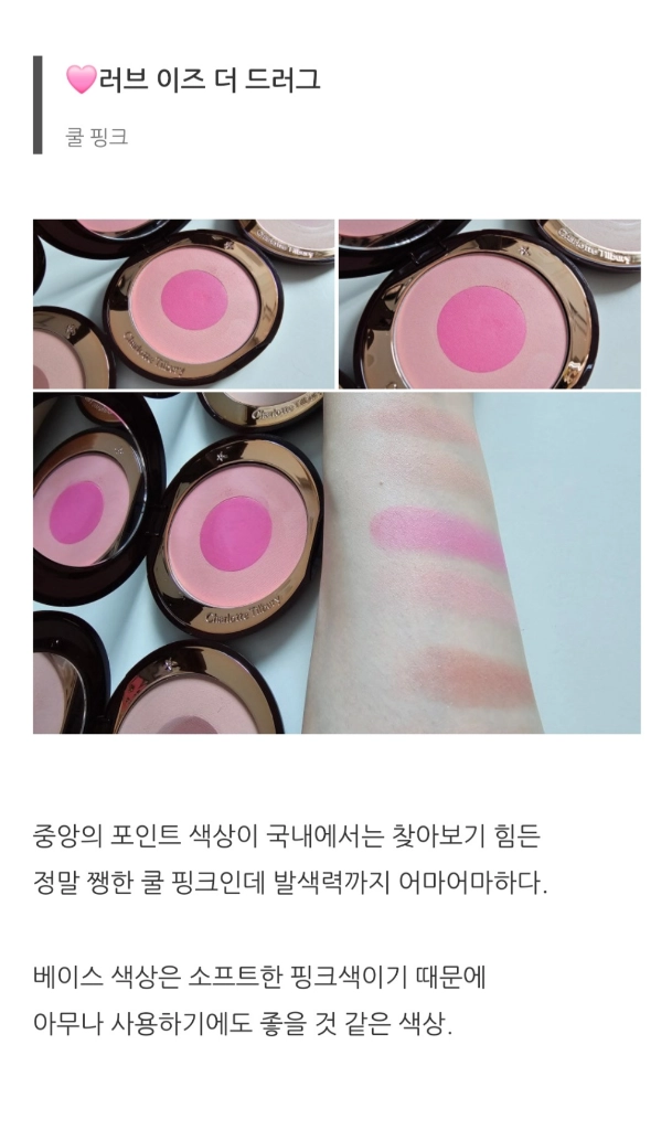 샬롯틸버리 러브 이즈 더 드러그 이미지
