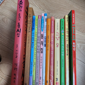 초등 교과서에 실리는 시집 13권 모음 이미지