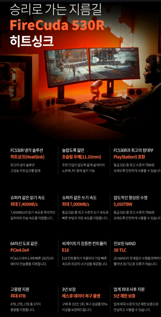 (미개봉) Seagate 파이어쿠다 530R 4TB 이미지