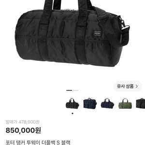 포터 탱커 투웨이 더플백S 블랙 이미지