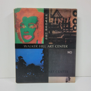 워커힐미술관 15년사/최태원/1998 이미지
