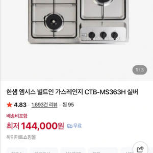 (미개봉새상품) 한샘 엠시스 빌트인 3구 가스레인지 CTB-MS363H 실버 이미지