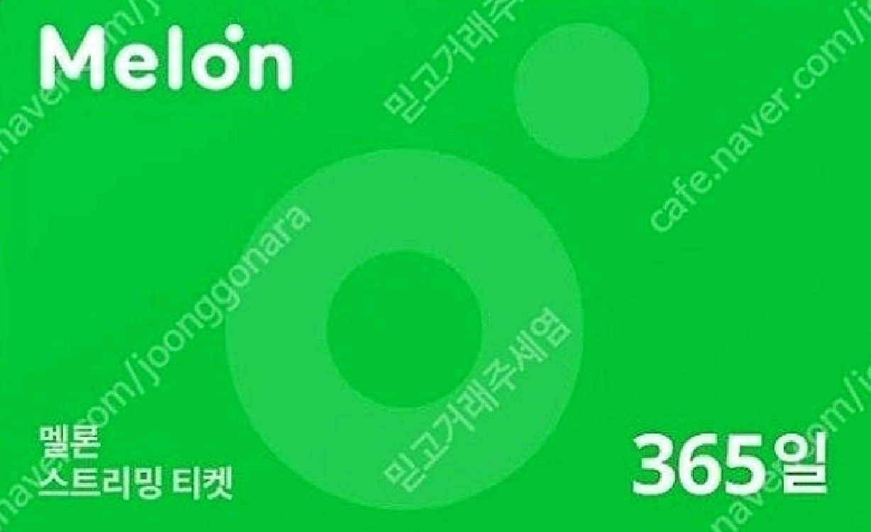 멜론 스트리밍 1년 / 모바일 스트리밍 1년 각 8만원 / 7만원 판매합니다. 이미지