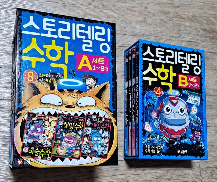 수학 학습만화 세트 이미지