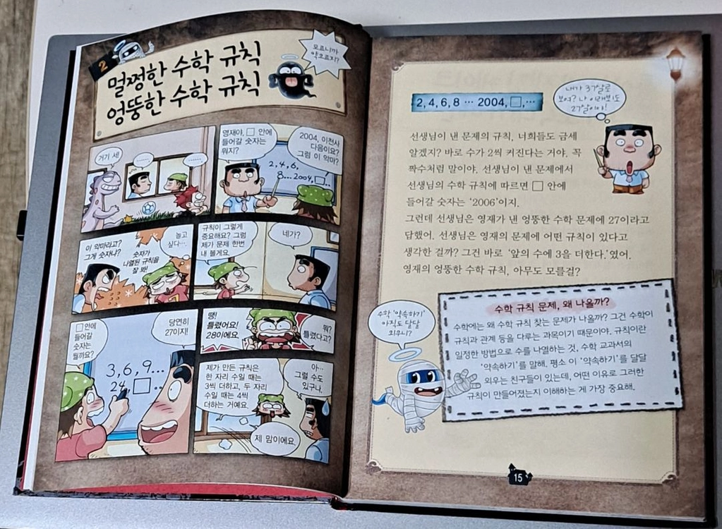 수학 학습만화 세트 이미지