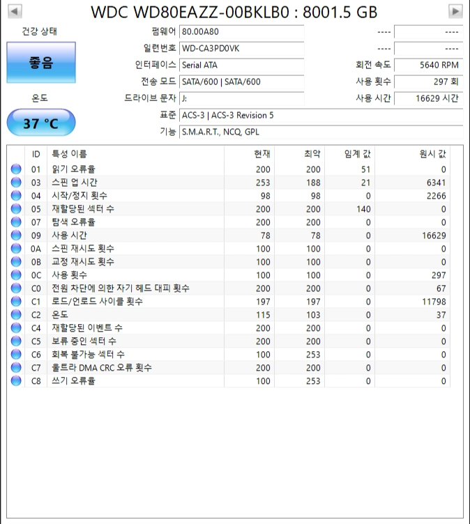 WD 8TB HDD WD80EAAZ 이미지