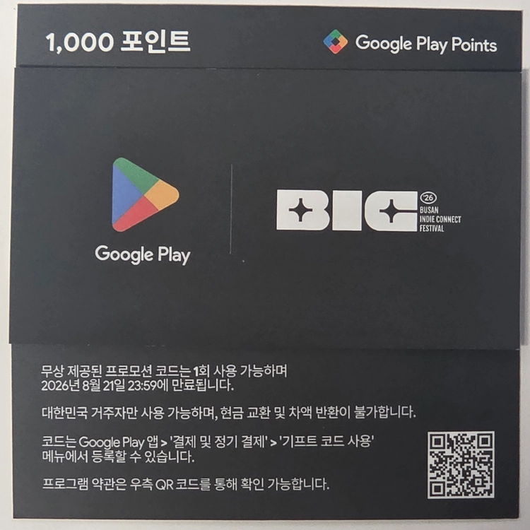 BIC 2026 구글플레이 1,000 포인트 - 안심되는 중고거래