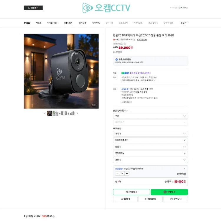 오캠 현관 무선 가정용 CCTV 홈캠 이미지