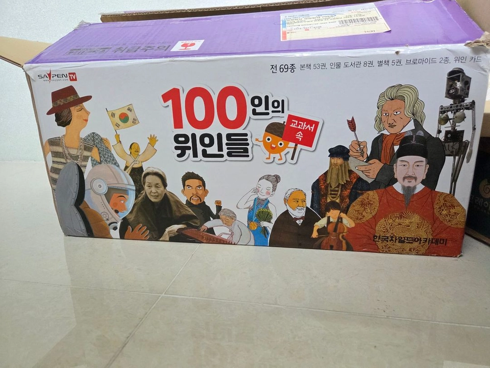교과속 100인의 위인들..위인전 이미지