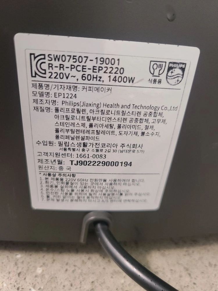 필립스 전자동 커피머신 판매합니다 이미지