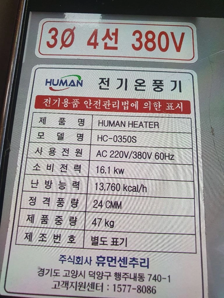 휴먼대형전기 히터난로 16.1kw난방능력13.760칼로리 사용전원AC220V/380V사용 이미지
