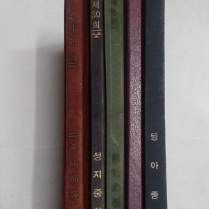 부산지역 졸업앨범 5권 이미지