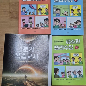영재학교 입시대비 과학학원교재를 팝니다. 이미지