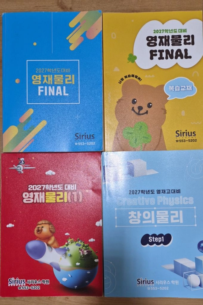 영재학교 입시대비 과학학원교재를 팝니다. 이미지