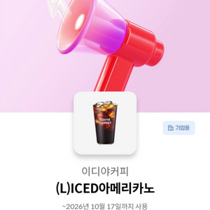 이디야 아이스 아메리카노L 이미지