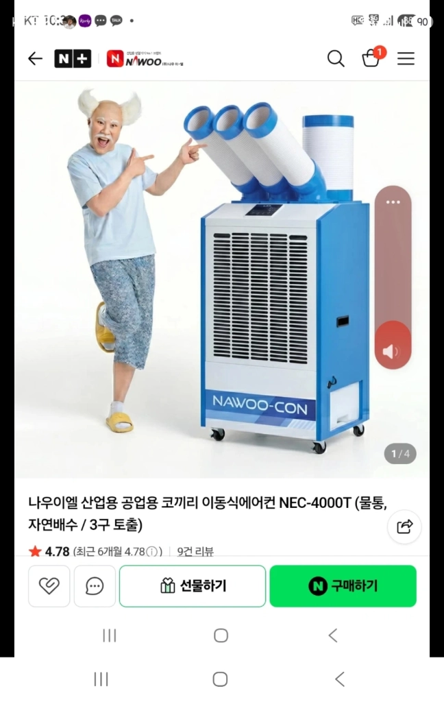 나우이엘 NEC-4000T 이동식 에어컨 - 안심되는 중고거래