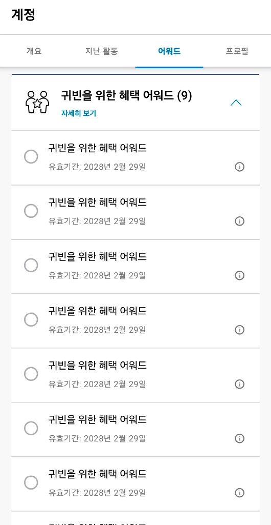 하얏트 GOH 어워드 쿠폰 판매합니다 이미지