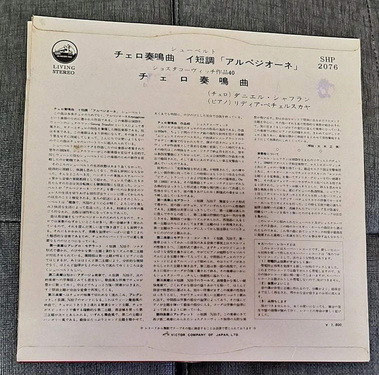 샤프란 아르페지오네 소나타 일본반 lp 이미지