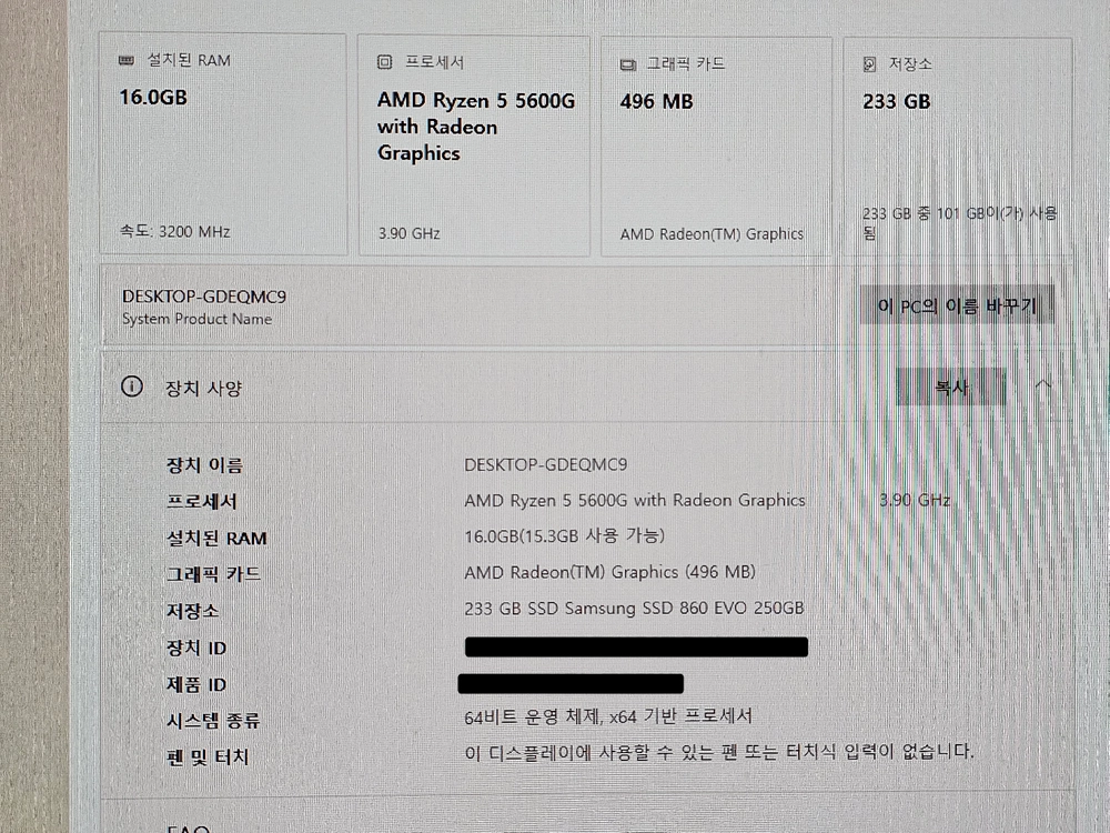 라이젠5 5600G/램 16GB/233GB 860 EVO - 안심되는 중고거래