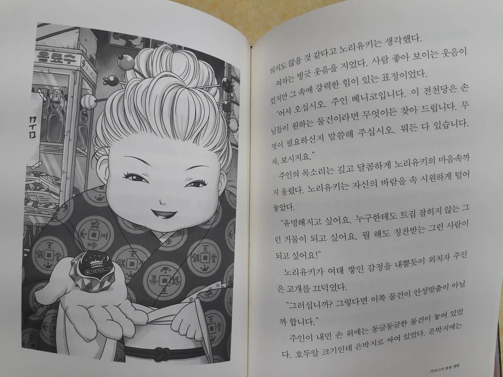 길벗스쿨 이상한 과자가게 전천당 시리즈 총 15권(1~14번+공식 가이드북 1권+필통 1세트) 이미지