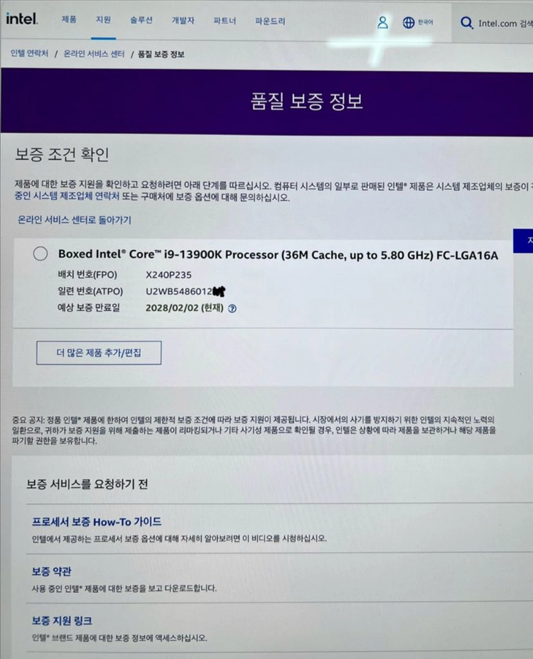 인텔 i9-13900k 보증 2028년 2월 이미지