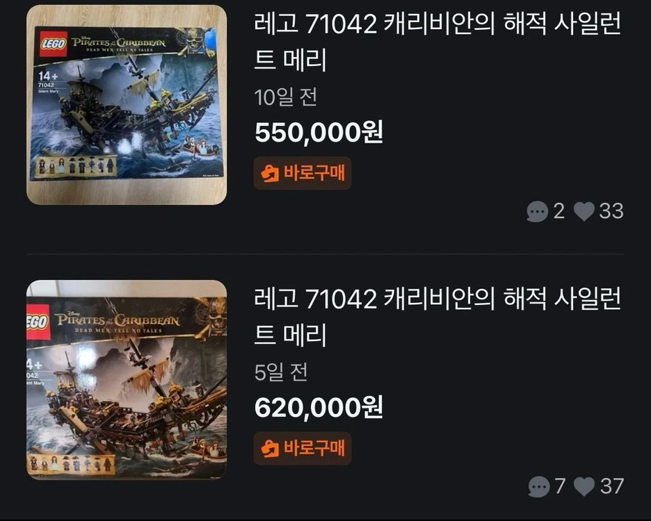 레고 캐리비안의 해적 71042 사일런트 메리호 판매합니다 이미지