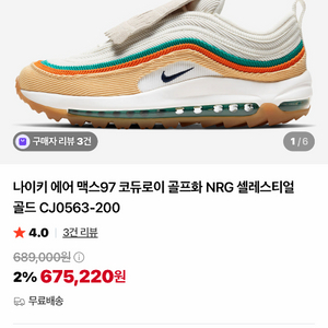 나이키 에어 맥스97 코듀로이 골프화 NRG 셀레스티얼 골드 CJ0563-200 이미지