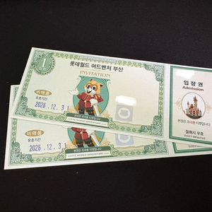 부산 롯데월드 자유이용권 2매 이미지