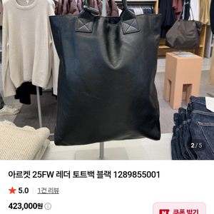 아르켓가죽토트백 이미지
