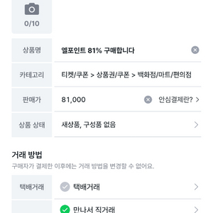 엘포인트 86% 구매합니다 이미지