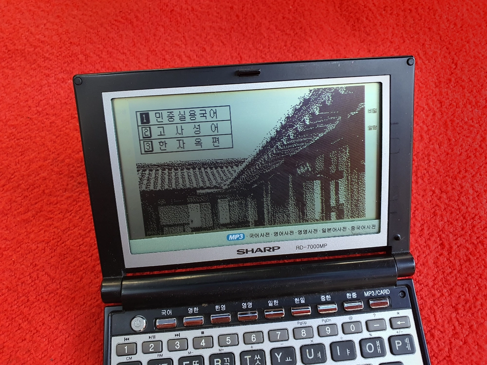 샤프 전자사전 rd-7000mp 이미지