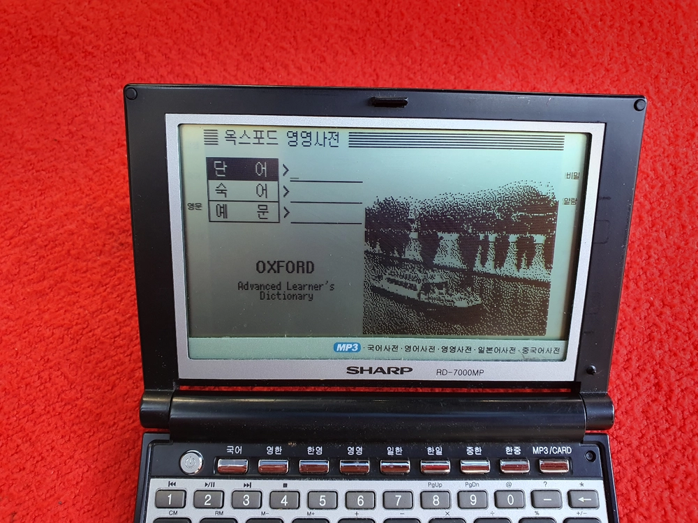 샤프 전자사전 rd-7000mp 이미지
