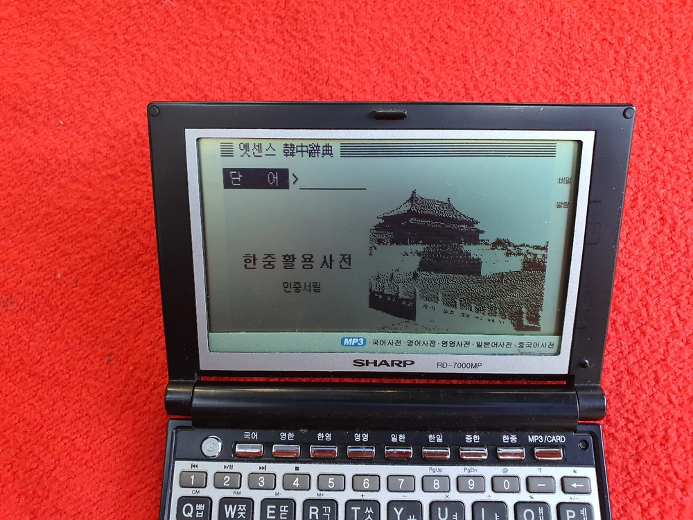샤프 전자사전 rd-7000mp 이미지