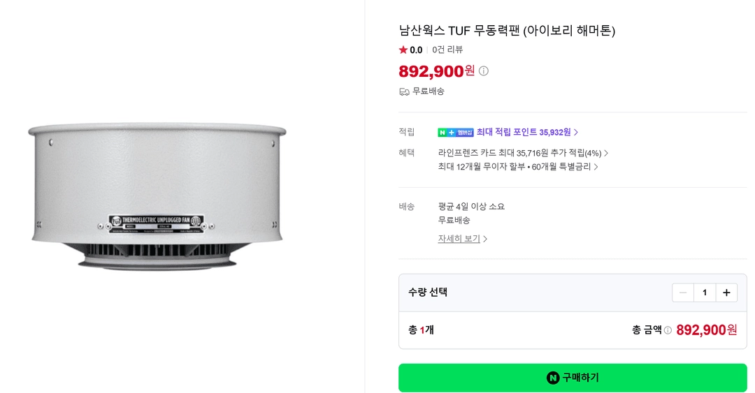 TUF 무동력팬, 남산웍스 TUF 무동력팬 , 캠핑용 난로용 무동력 팬 / 팬히터 이미지
