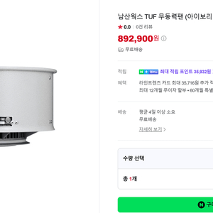 TUF 무동력팬, 남산웍스 TUF 무동력팬 , 캠핑용 난로용 무동력 팬 / 팬히터 이미지