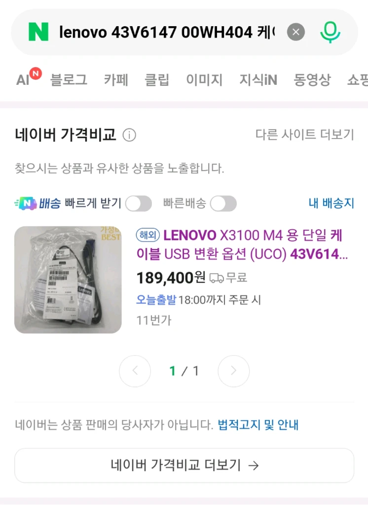 lenovo 43V6147 00WH404 케이블 싸게팝니다 이미지